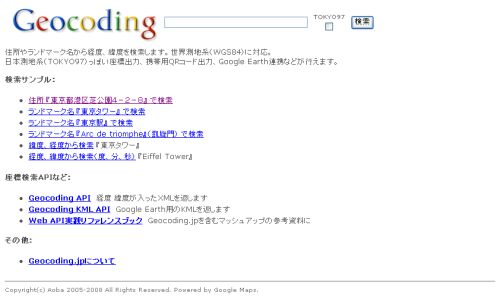 Geocoding�ȥåץڡ���