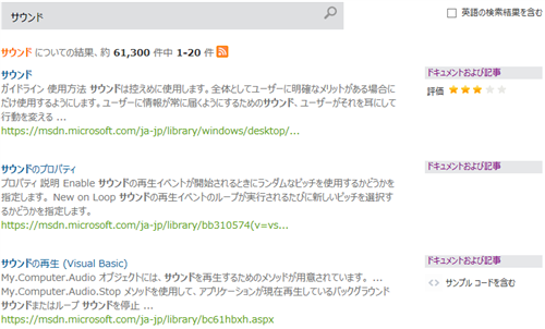 サウンドの検索結果