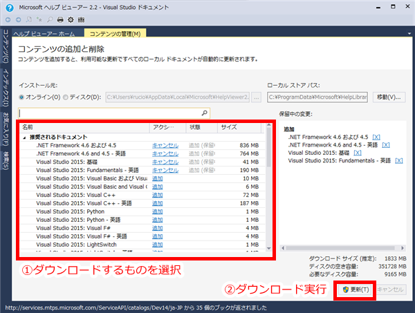 オフラインヘルプのダウンロード