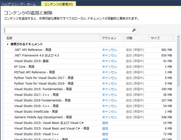 �_�E�����[�h�ł���R���e���c�̈ꗗ���\������Ă���