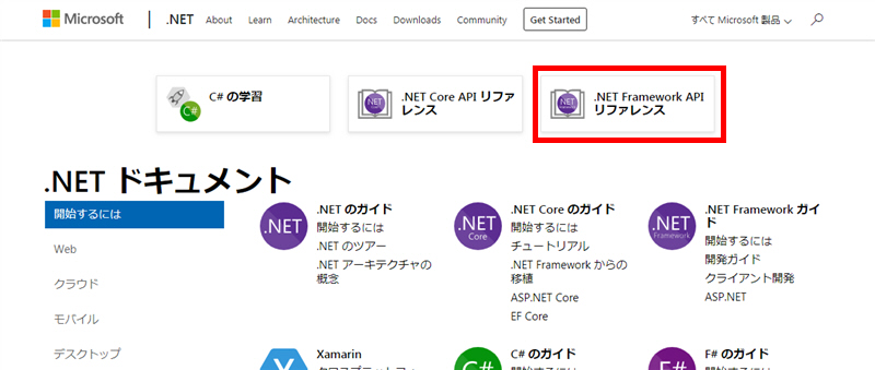 .NET Framework API���t�@�����X�ւ̃����N