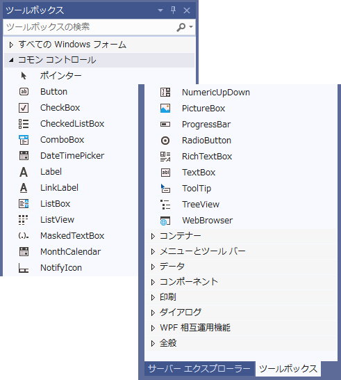 コモンコントロールを展開