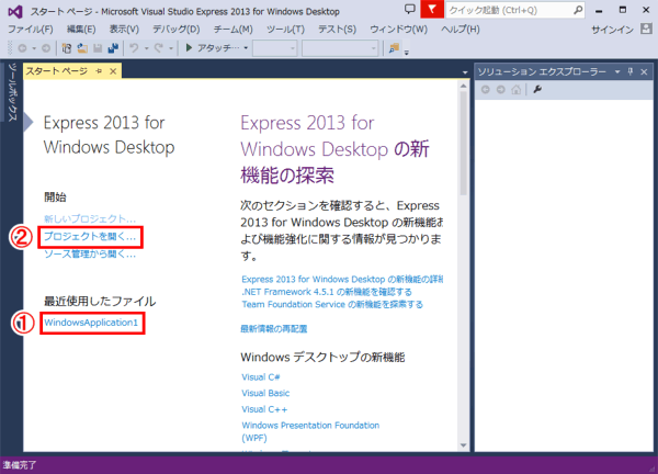 �v���W�F�N�g���J��
