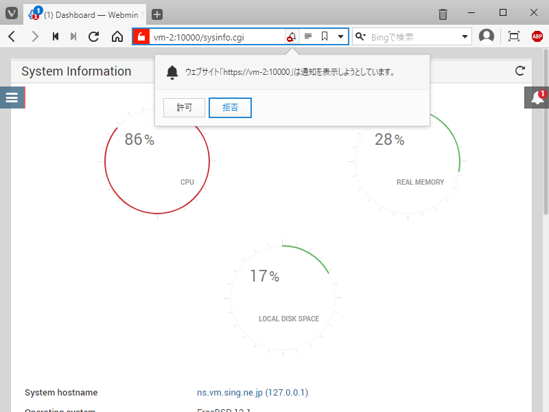 クリックでオリジナルのサイズで開きます 「FreeBSD 12.1 RELEASE」-「Webmin」「通知」