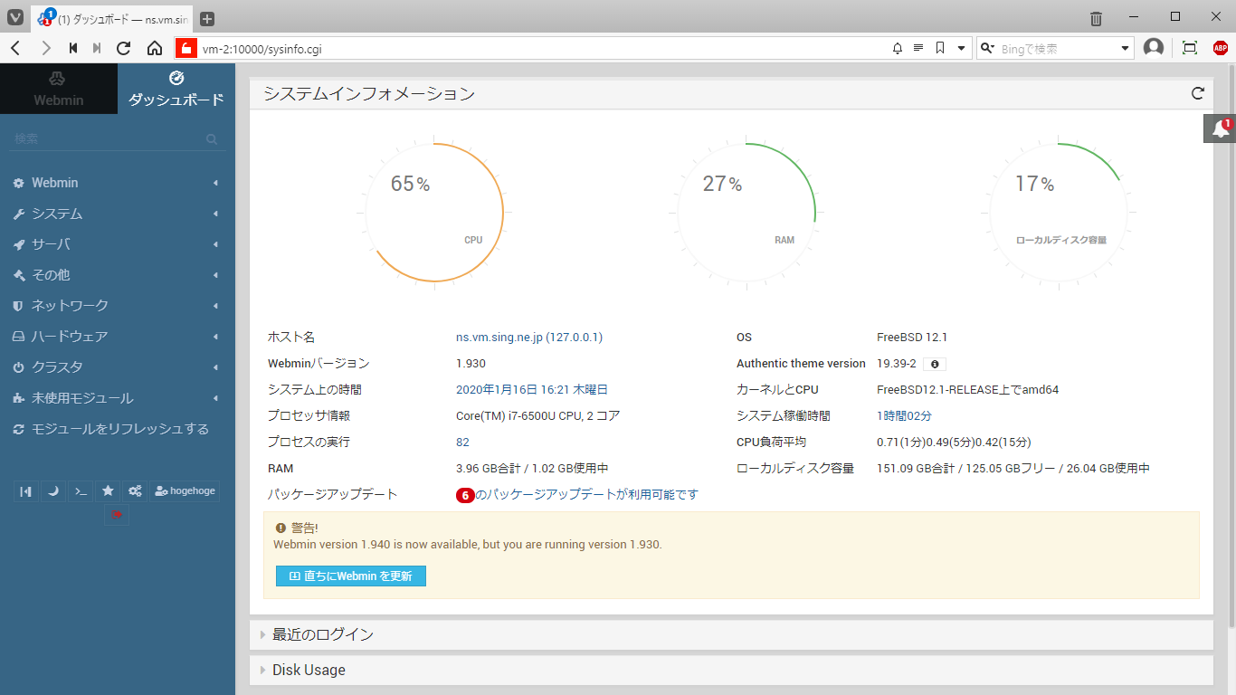 クリックでオリジナルのサイズで開きます 「FreeBSD 12.1 RELEASE」-「Webmin」「言語・テーマ変更」変更後