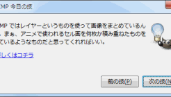 GIMP今日の技を使ってステップアップ
