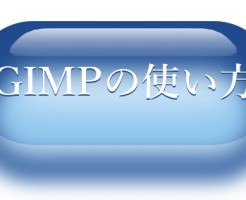 アクアボタンの作り方