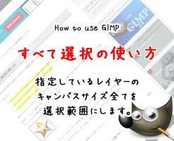 すべて選択の使い方