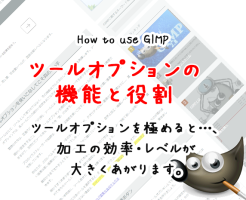 ツールオプションの機能と役割