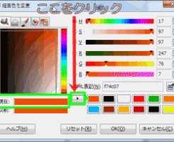 スポイトツールの使い方