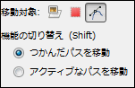 移動ツールのツールオプション