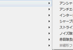 強調フィルタ一覧