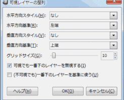 可視レイヤーの整列
