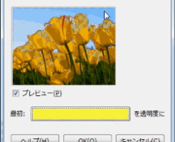 色に透明度をつける
