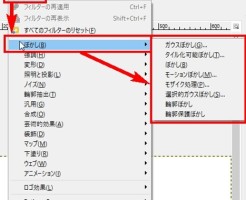 ぼかしフィルタ一覧