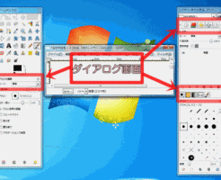 GIMPのダイアログ画面