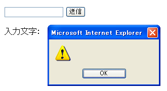 クロスサイトスクリプティング検証:入力処理後アラート出現画面