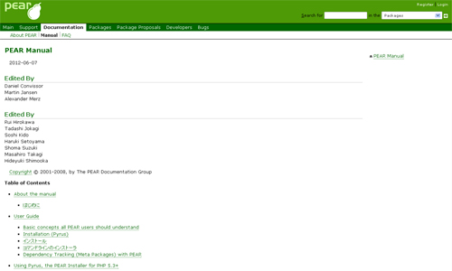 PEAR日本語マニュアル