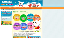 ハッスルサーバー