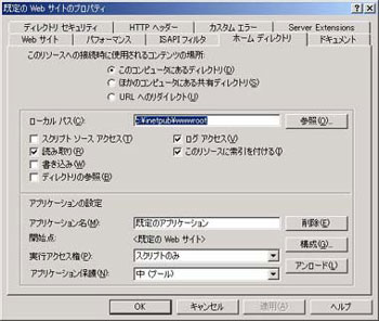 ホームディレクトリ設定画面
