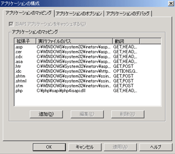 アプリケーションの構成画面―PHP追加後