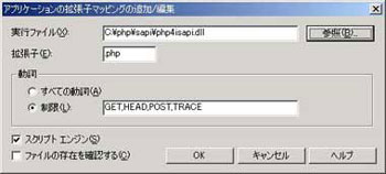 拡張子のマッピング追加画面