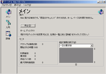 パーソナルWebマネージャ