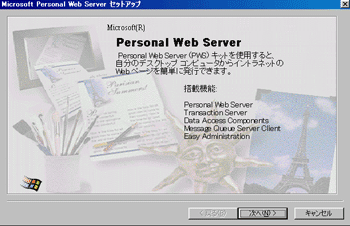 PWSインストール画面１
