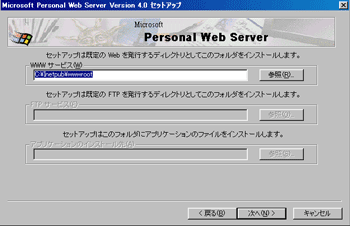 PWSインストール画面３
