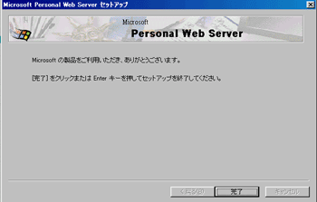 PWSインストール画面５