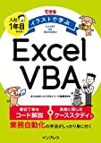 できる イラストで学ぶ 入社1年目からのExcel VBA できる イラストで学ぶシリーズ できる イラストで学ぶ 入社1年目からのExcel VBA できる イラストで学ぶシリーズ