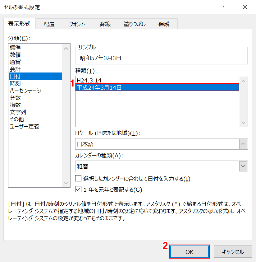 表示の種類を選択
