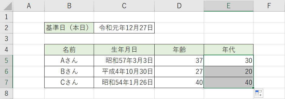 他のセルへの反映