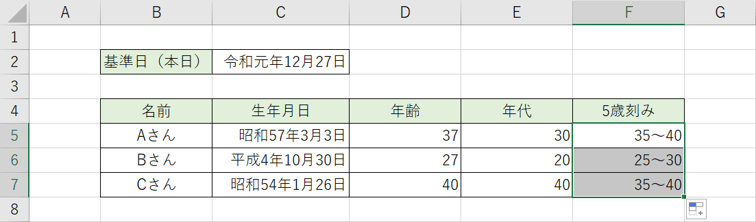 他のセルへ反映