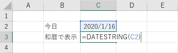 DATESTRING関数の入力
