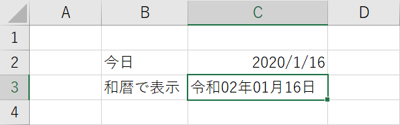 関数で和暦表示