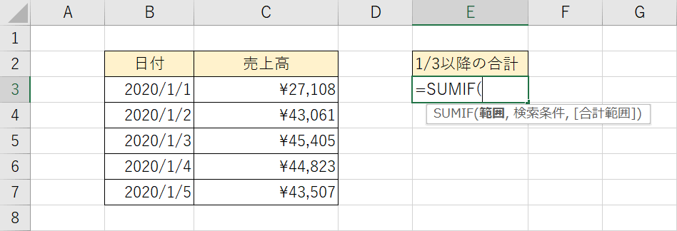 SUMIF関数の入力