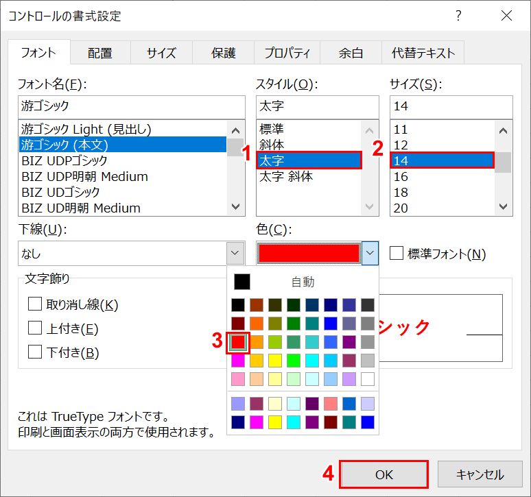 コントロールの書式設定の変更