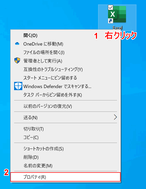 プロパティを開く