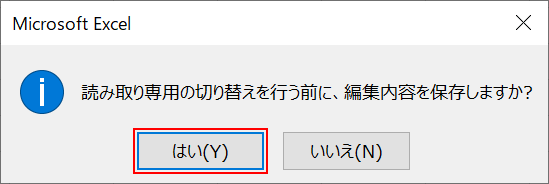 読み取り専用の設定