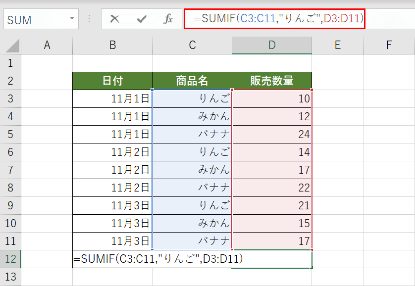 SUMIF関数を入力する(1つめの条件)