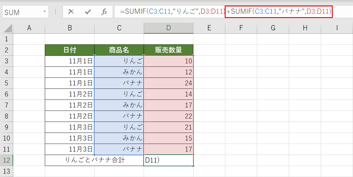 SUMIF関数を入力する(2つめの条件)
