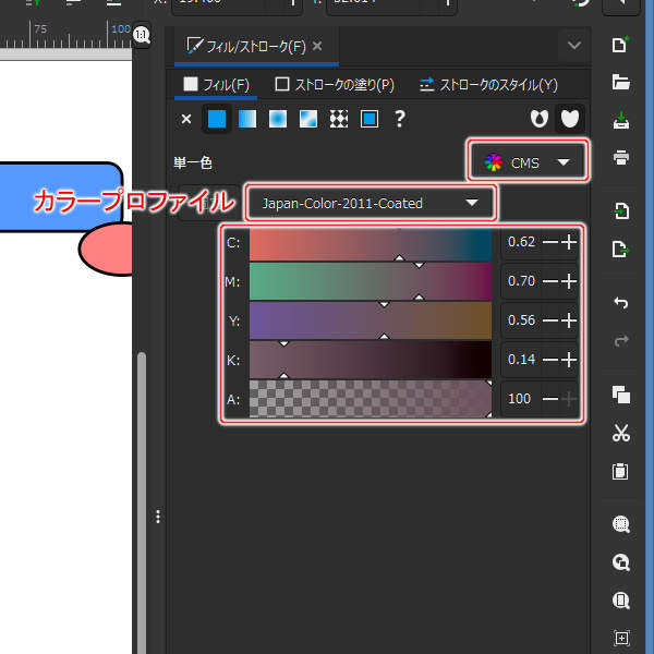 色の指定方法に "CMS" を選択した場合の色の指定方法