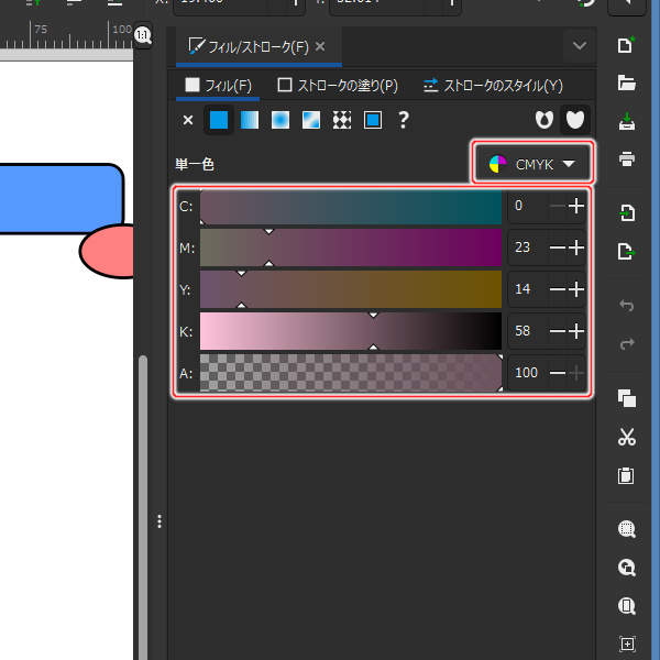 色の指定方法に "CMYK" を選択した場合の色の指定方法