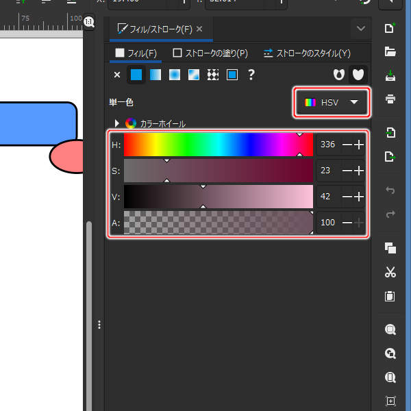 色の指定方法に "HSV" を選択した場合の色の指定方法