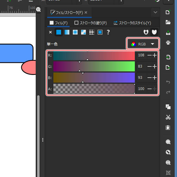 色の指定方法に "RGB" を選択した場合の色の指定方法