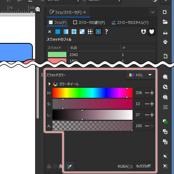 スウォッチを編集するための項目