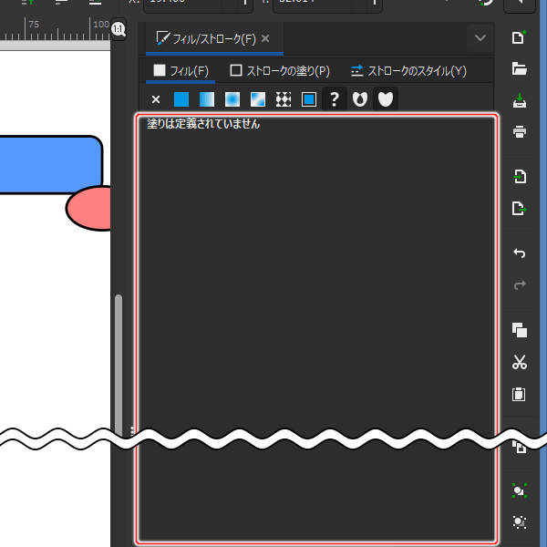 [塗りをアンセット]ボタンを選択した場合の表示内容