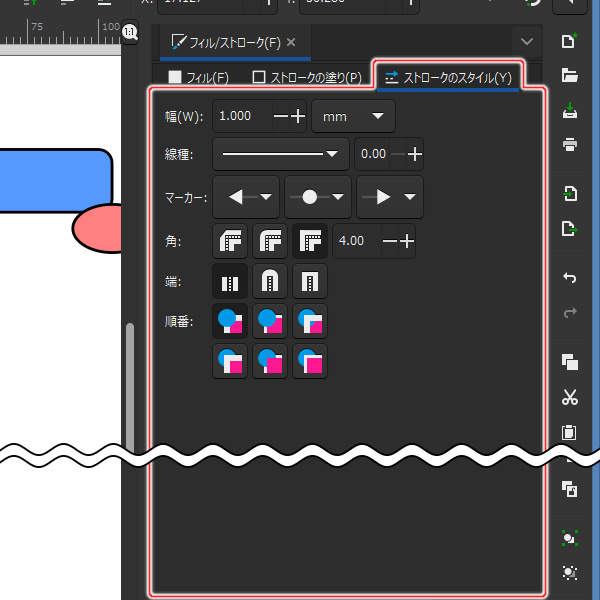 ストロークのスタイル