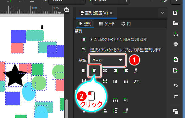 9. 基準リストの "ページ" を選択して[左端で揃えます]ボタンを押す